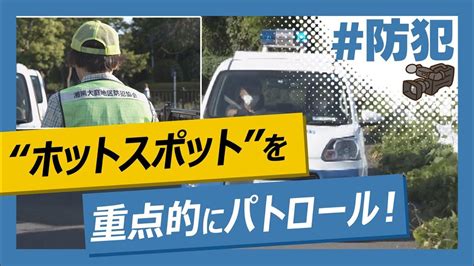 こちらj Com安心安全課（神奈川） 2 犯罪が起こりやすい場所ホットスポット2 Youtube