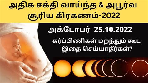 Solar Eclipse 2022 In Tamil Surya Grahan 2022 In India Date And Time