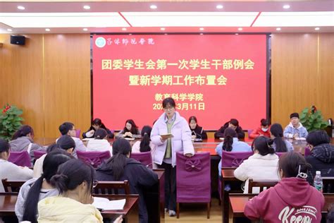 我院召开团委学生会第一次学生干部例会暨新学期工作布置会 玉林师范学院 教育科学学院