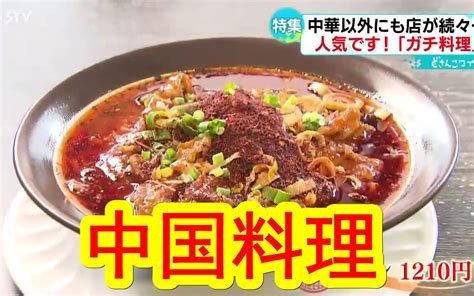 这才是正宗中国菜！饺子拉面和炒饭，从曾经的日式中华料理，到如今的各种正宗中国菜。山西大厨的正宗中国菜征服日本人的胃。 生草字幕组 生草字幕组