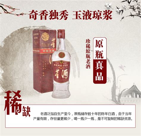 【dongjiu董酒 白酒】董酒（红董） 1993年 59度 500ml【正品 价格 图片】 寺库网