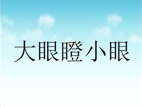 你来比划我来猜词语超搞笑版word文档在线阅读与下载无忧文档