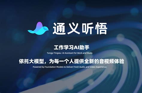 阿里通义听悟官方使用教程合集 Ai奇点网