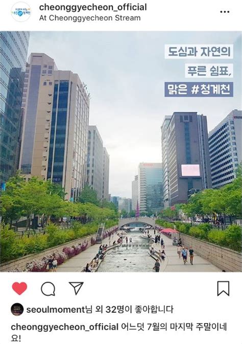 서울시설공단 ‘청계톡톡 인스타그램 이벤트 진행 레저신문