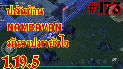 Last Day On Earth Survival ออกปล้นบ้าน Nambavan Youtube