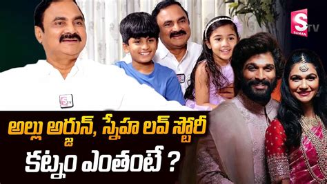 Allu Sneha Father Chandrasekhar Reddy Exclusive Interview Allu Arjun