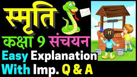 Smriti Class 9 Easy Explanation With Questions Answers समत CBSE