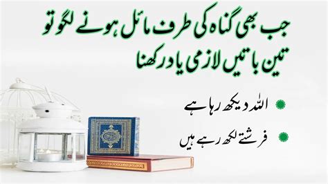 Baatein Hamesa Yad Rakhna Allah Dekh Rha Hai Allah Encyclopedia