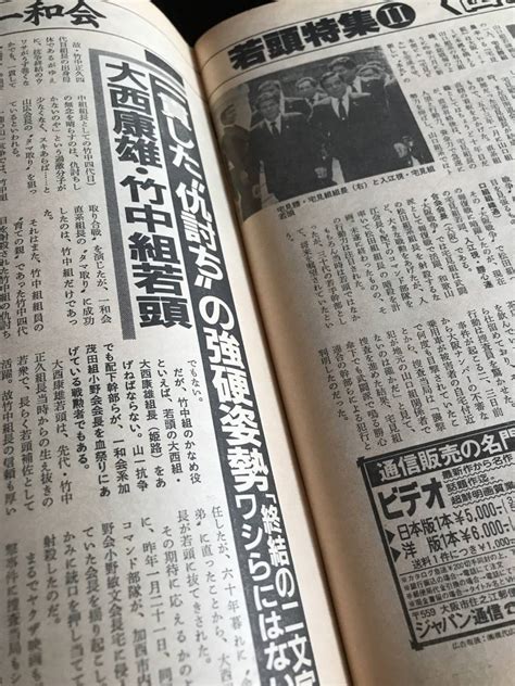 Yahooオークション 週刊実話62年1月29日号 山口組二次団体若頭特集