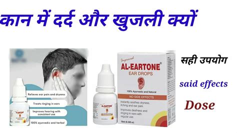 कन म दरद और खजल कय हत ह Al Eartone Ear Drops Use In Hindi