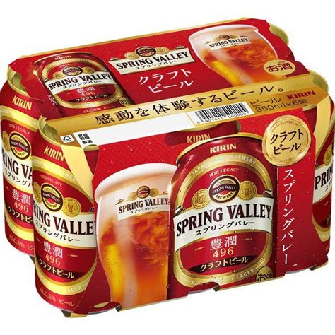 ビール Spring Valley スプリングバレー 豊潤 キリンビール 日本産 缶 クラフトビール 496 350ml×6本