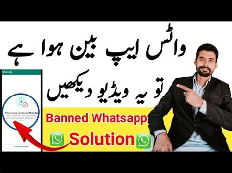 Whatsapp Unban Karne Ka Tarika Whatsapp Ko Unban Kaise Kare