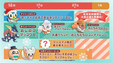 Pokémon Café Remix December 2021 Holiday Season Events