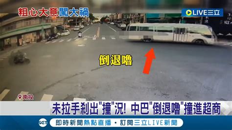 乘客還在車上 中巴駕駛下車買早餐未拉手剎出 撞 況倒退嚕撞進超商 車上三名乘客嚇出一身冷汗 警 駕駛有酒精反應│記者 吳崑榆 陳逸潔 王子瑜│【live大現場】20221219│三立新聞台