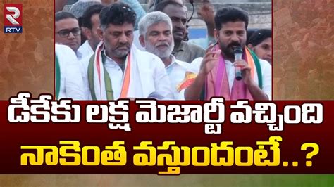 Revanth Reddy About His Majority In Kodangal Brs