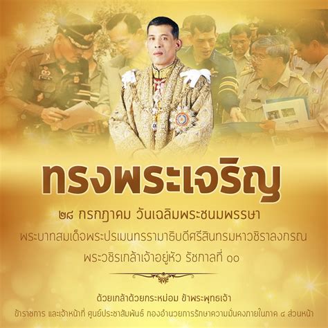 เนื่องในโอกาสวันเฉลิมพระชนมพรรษาพระบาทสมเด็จพระเจ้าอยู่หัว ๒๘ กรกฎาคม ๒๕๖๕ ทรงพระเจริญ กอ รมน