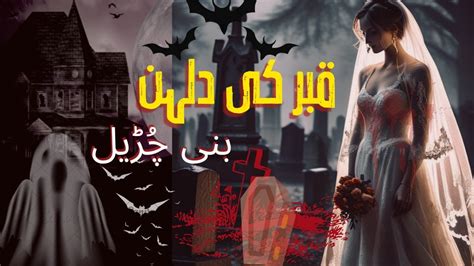 Qabar Ki Dulhan Bani Chudail Horror Story Hindi Urdu Real