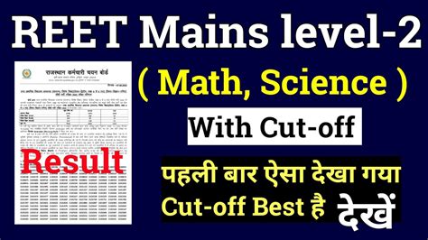 Reet Mains Level 2 Maths Result Reet Mains Level 2 Maths Reet Mains