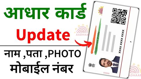 Aadhar Card Correction Online Aadhar Card Sudhar Kaise Kare How To