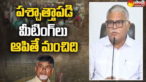 Minister Ambati Rambabu Reaction On Chandrababu Guntur Sabha Incident