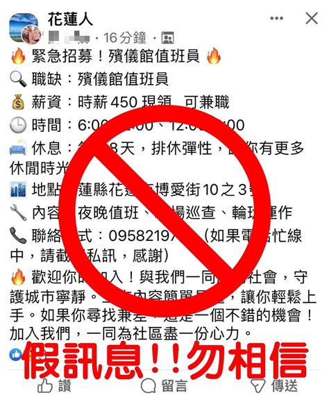 臉書徵才詐騙 市公所呼籲求職小心 新頭條 Thehubnews