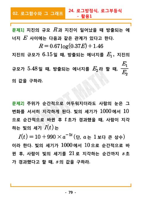 29 로그함수와 그 그래프 로그부등식 문제 네이버 블로그