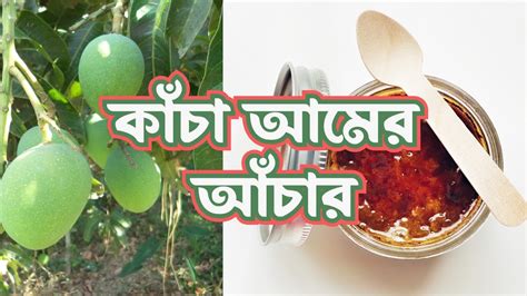 সবচেয়ে সেরা স্বাদের আমের আচার রেসিপি একদম রোদে দেওয়া ঝামেলা ছাড়া আমের আচার।।kacha Amer Tok