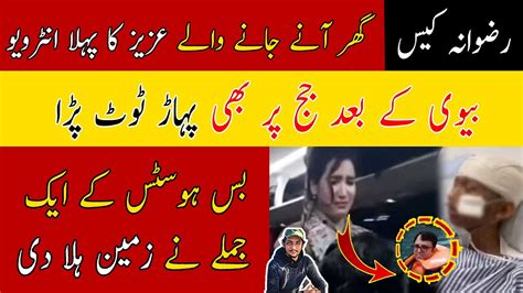 رضوانہ کیس بیوی کے بعد جج پر بھی پہاڑ ٹوٹ پڑا Rizwana case latest