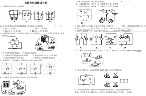 电路图练习word文档在线阅读与下载无忧文档