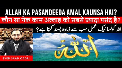 Allah Ka Sab Se Pasandeeda Amal Most Loved Good Deed Youtube