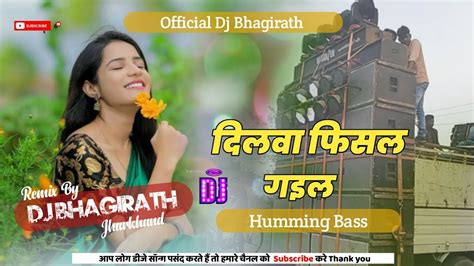 Dilwa Phisal Gail New Bhojpuri Song Remix 2023 Powerfull √√ Humming