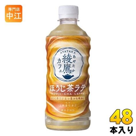 コカ・コーラ 綾鷹カフェ ほうじ茶ラテ 440ml ペットボトル 48本 24本入×2 まとめ買い 日本茶 カフェラテ Ccw