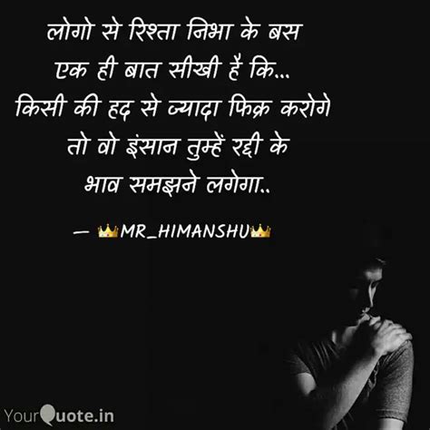 लोगो से रिश्ता निभा के बस Quotes And Writings By Hm8273100 Yourquote