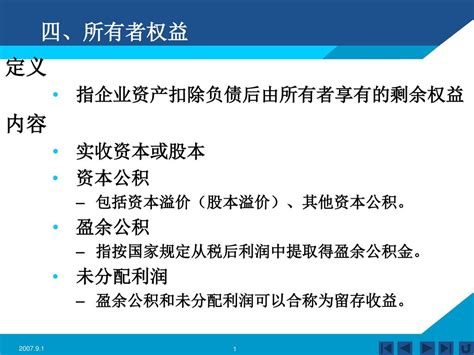 财务会计学 戴德明 林 钢 赵西卜 主编 温州大学商学院 狄灵瑜主讲 Ppt Download