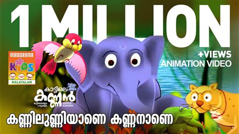 Kannilunniyane Kannanane - Kaattile Kannan Song | Animation Video ...