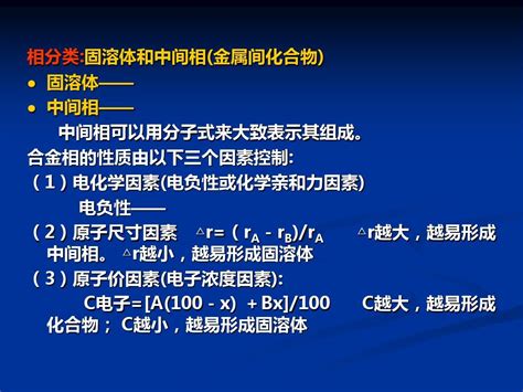 材料科学基础第二章 合金的相结构 文档之家