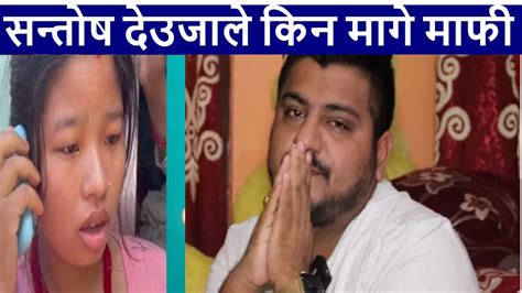 Sasntosh Deuja Controversy Santosh Deuja News Santosh Deuja New