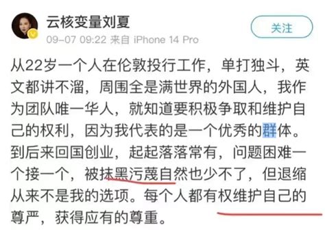 罗生门？云核变量刘夏，曾是投行人！刘夏新浪财经新浪网