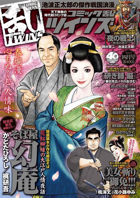 コミック乱ツインズ4月号 花小路ゆみ描くセクシー時代劇「美女斬り御免 」乱ツインズで復活 [画像ギャラリー 2 2] コミックナタリー