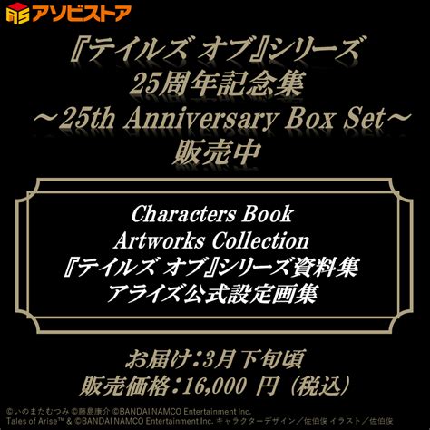 テイルズ ～25th Anniversary Box Set～ Blogknakjp