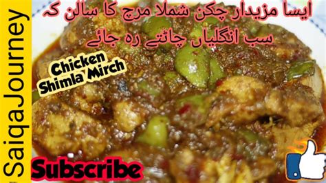 Chicken Shimla Mirch Recipe Masaledar Chicken Shimla Mirch Youtube