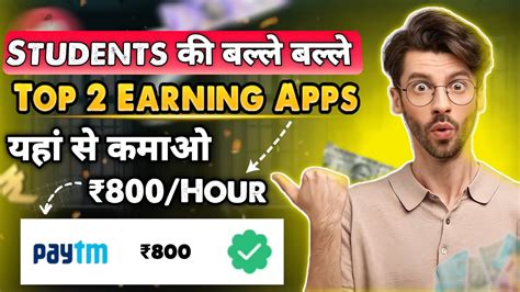 Real Earnings Apps For Students Earn Money Without Investment YouTube