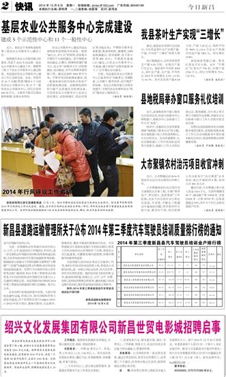 今日新昌数字报刊平台 2014年行风评议工作启动