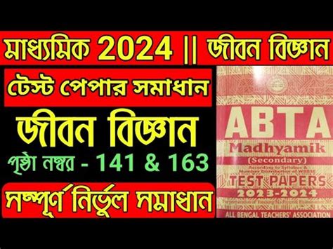 Madhyamik Abta Test Paper Life Science Solve Page Abta