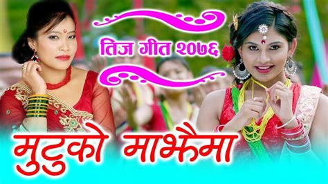 देवी घर्तीको अहिले सम्मकै सुपरहिट तीज गीत New Teej Song 20192076