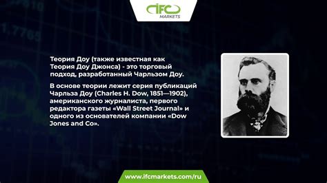 Теория Доу Джонса Что такое Теория Доу IFCM Group YouTube