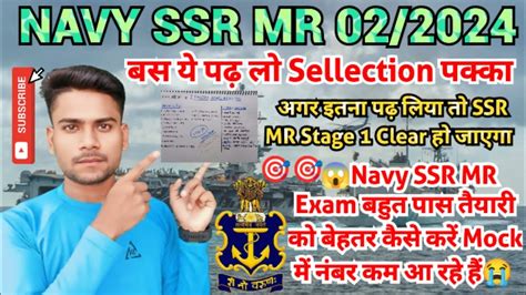 Navy SSR MR Exam Date Admit Card 2024 Navy SSR MR Cut Off 2024 Navy