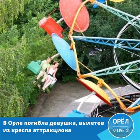 В Орле погибла девушка, вылетев из кресла | Орел LIVE | Новости • Город ...