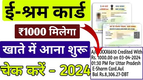 E Shram Card Ka Paisa Kaise Check Kare ₹1000 Shram Card Balance Check