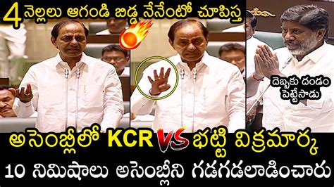 KCR Vs Deputy CM Bhatti Vikramarka KCR Firing Speech In Telangana